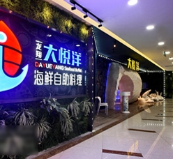 光柏士灯光设计案例丨三亚海鲜自助料理 光柏士灯光设计案例丨三亚海鲜自助料理