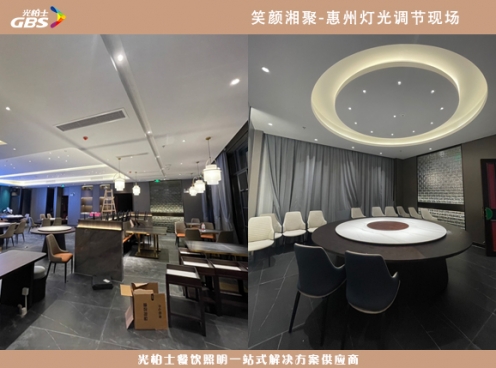 笑颜湘聚-惠州店现场灯光调节