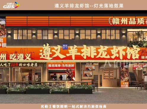 遵义羊排龙虾馆灯光案例