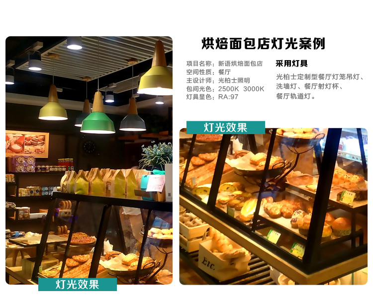 烘焙面包店灯光设计-1_14.jpg