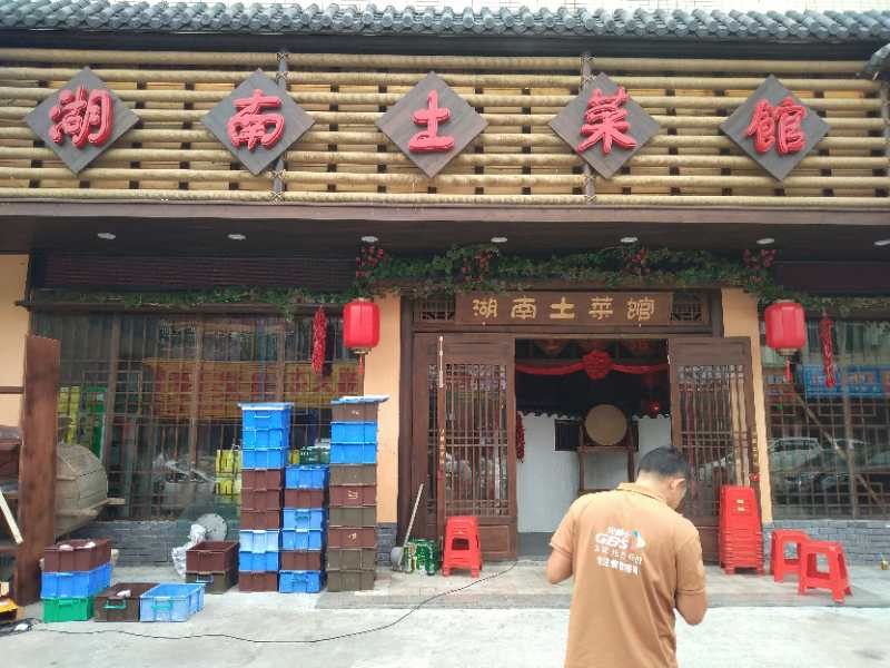 湖南土菜馆灯光改造-光柏士餐饮照明.jpg